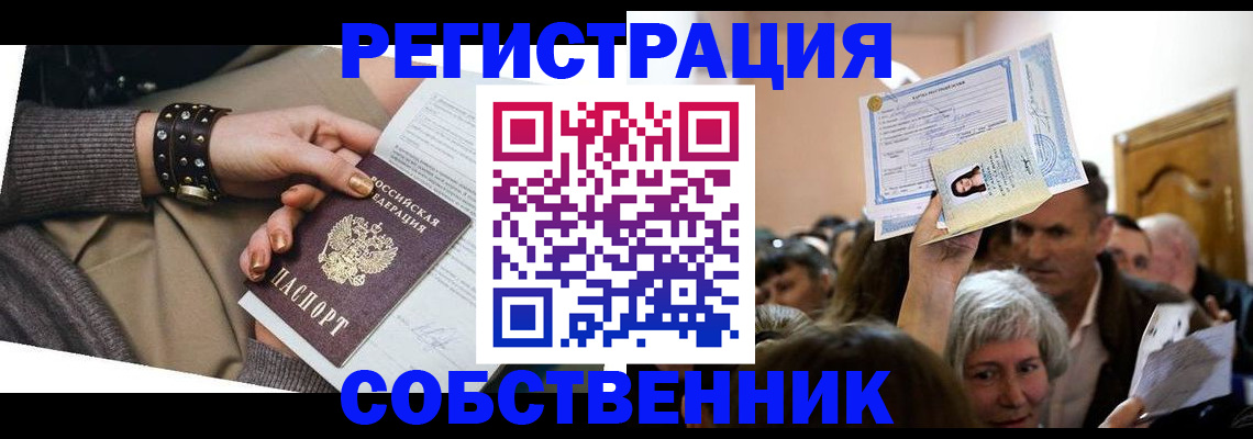 временная регистрация в квартире в Радужном