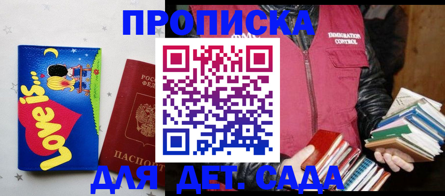 временная прописка в Радужном