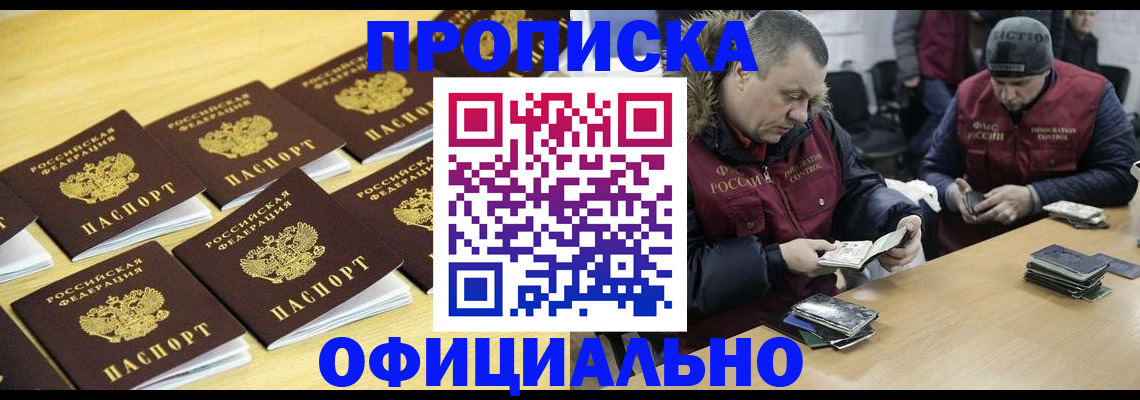 прописка 2025 в Радужном