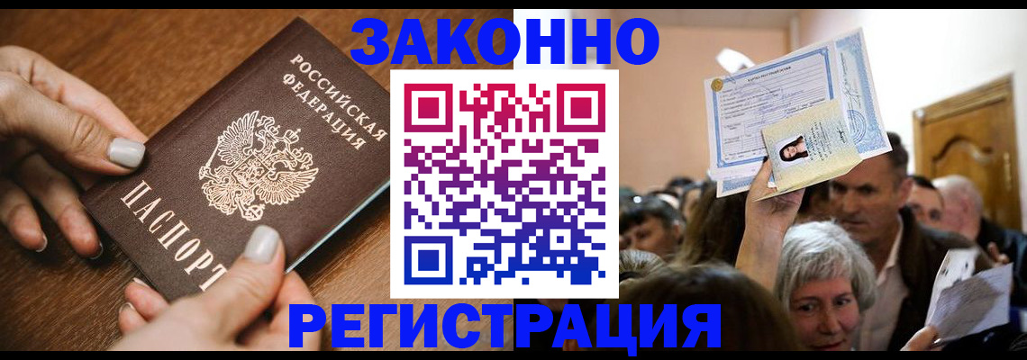 регистрация в Радужном